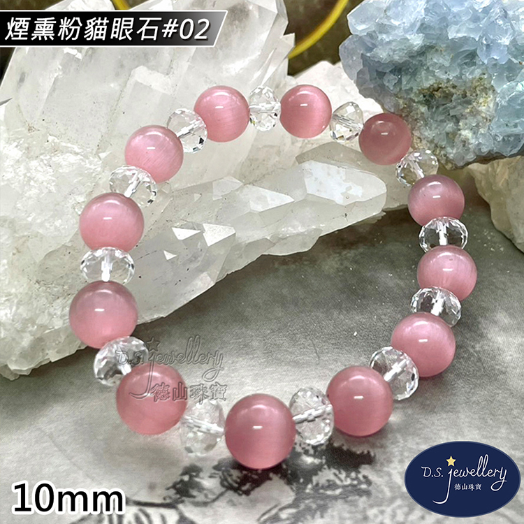 煙熏粉貓眼石02 德山凍 