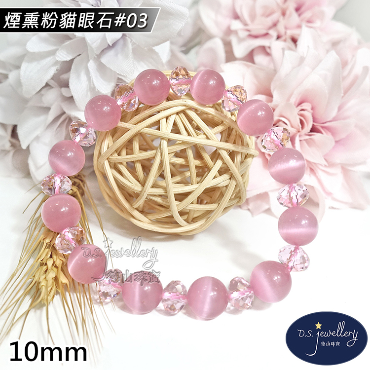 煙熏粉貓眼石03 山珠寶 