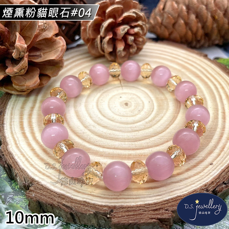 煙熏粉貓眼石04L 德山珠寶 