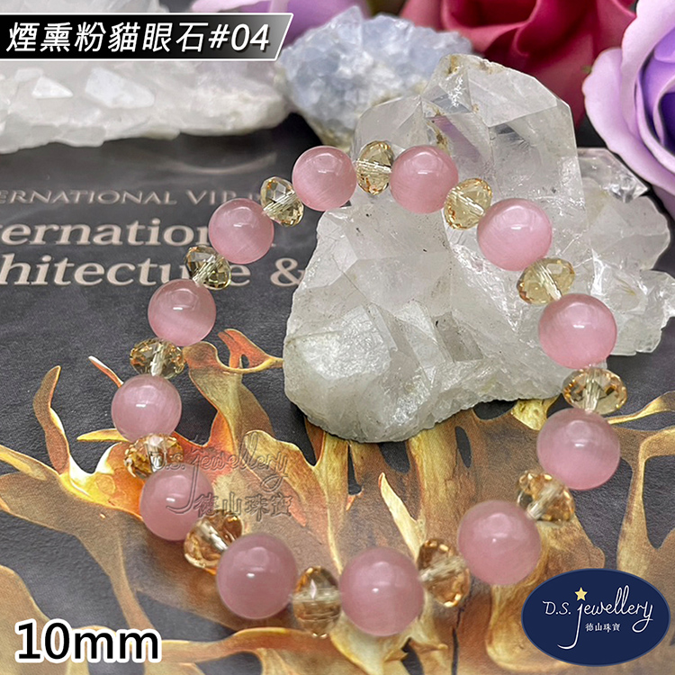 煙熏粉貓眼石04 德山珠寶 