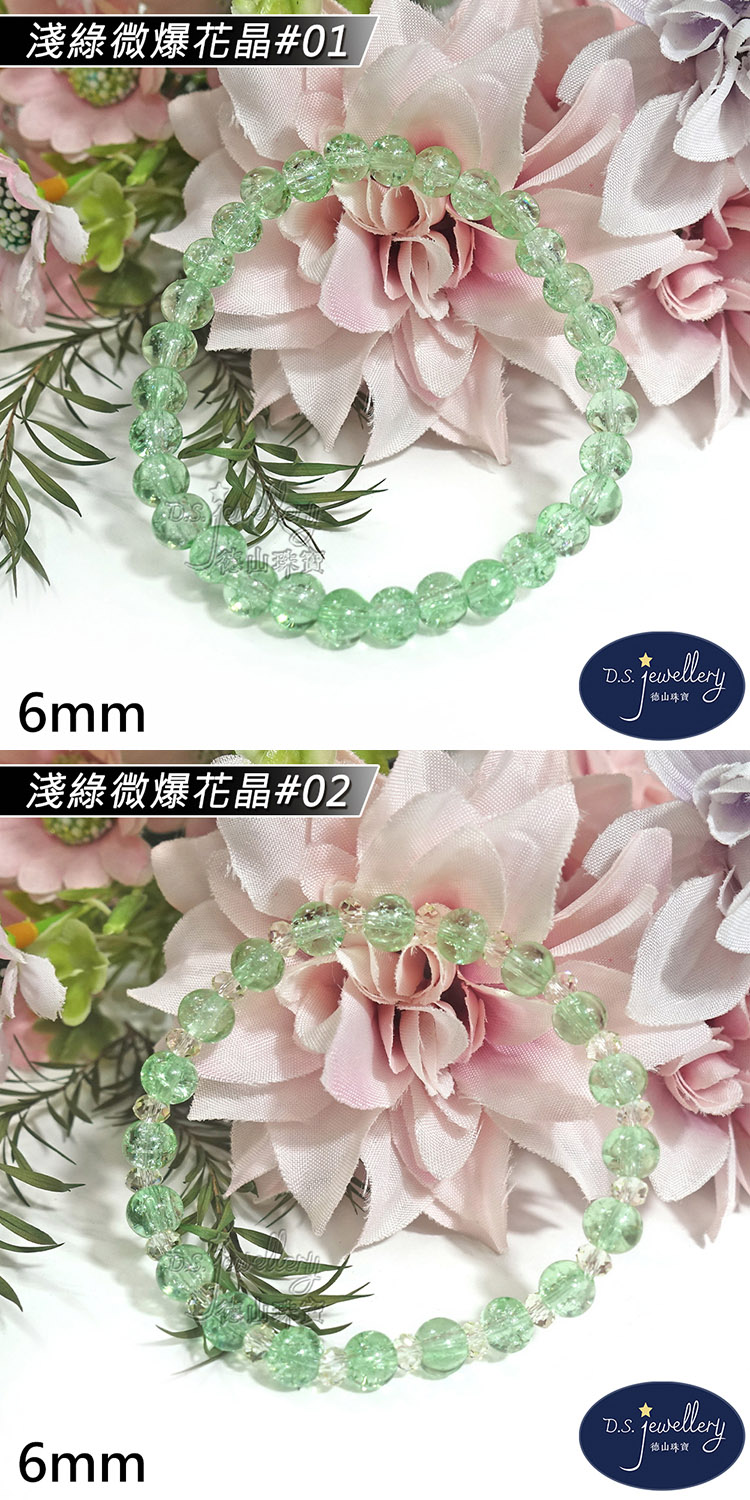 淺綠微爆花晶01 淺綠微爆花晶02 