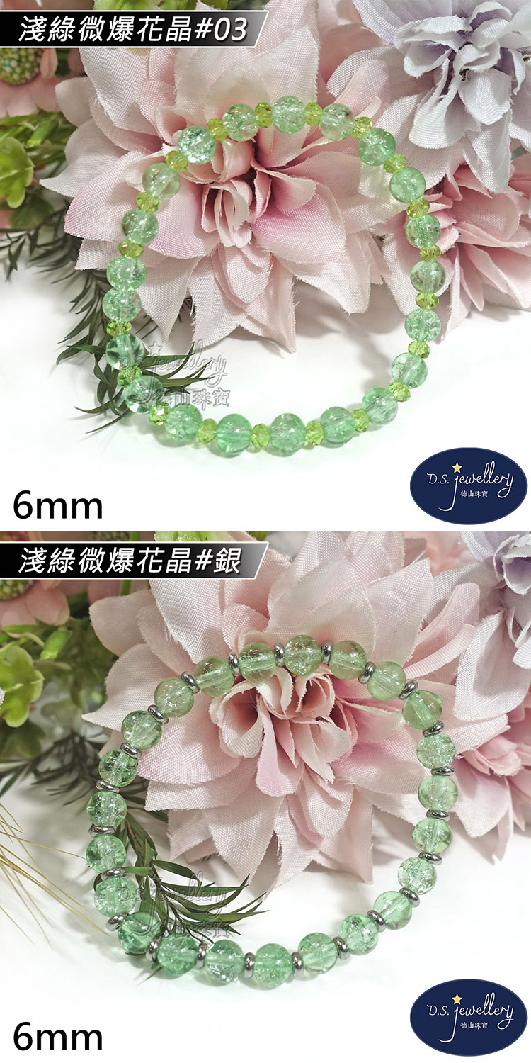 淺綠微爆花晶03 泰山珠寶 淺綠微爆花晶銀 