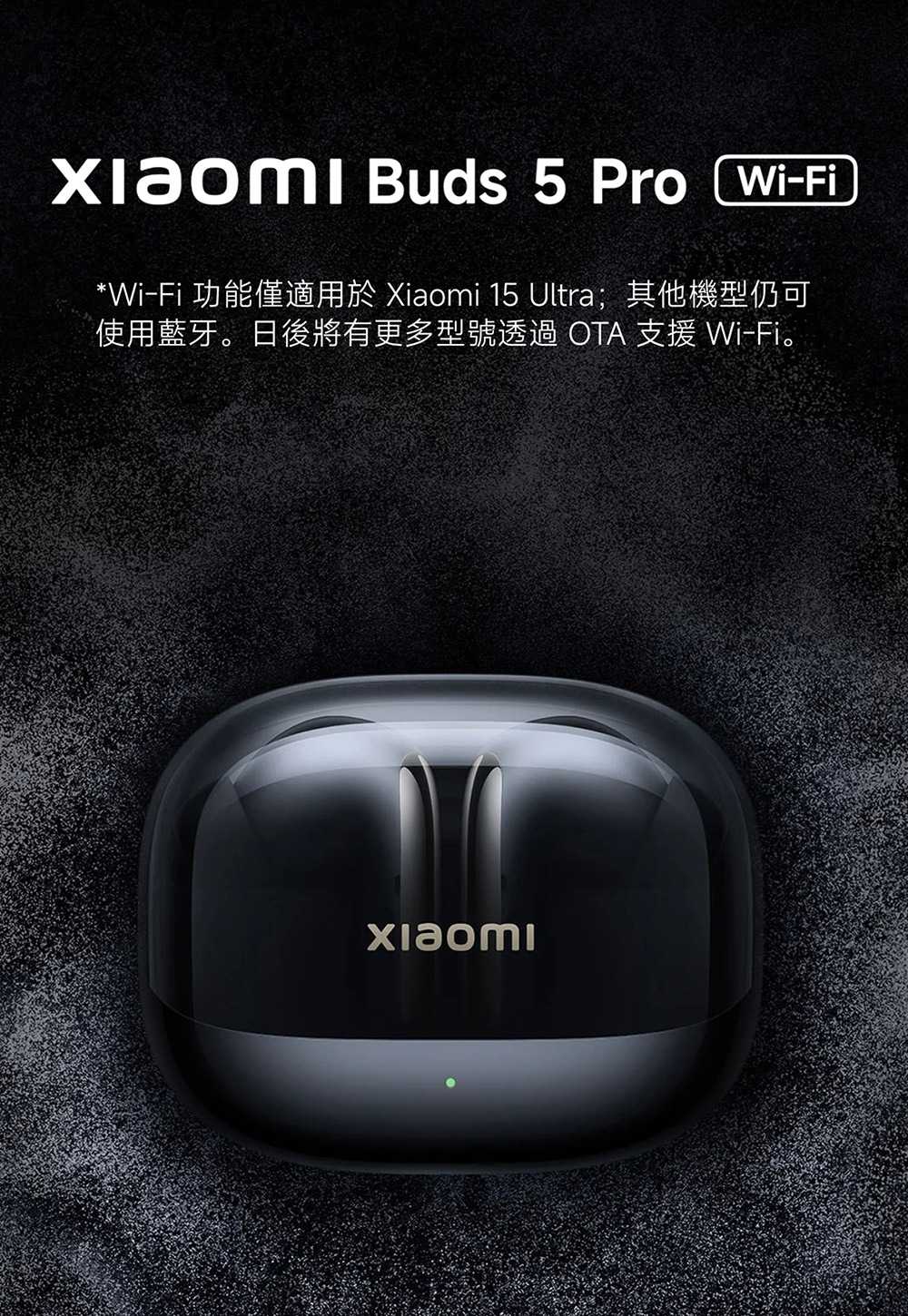WiFi 功能僅適用於 Xiaomi 15 Ultra其他機型仍可 使用藍牙。日後將有更多型號透過 OTA 支援 WiFi。 
