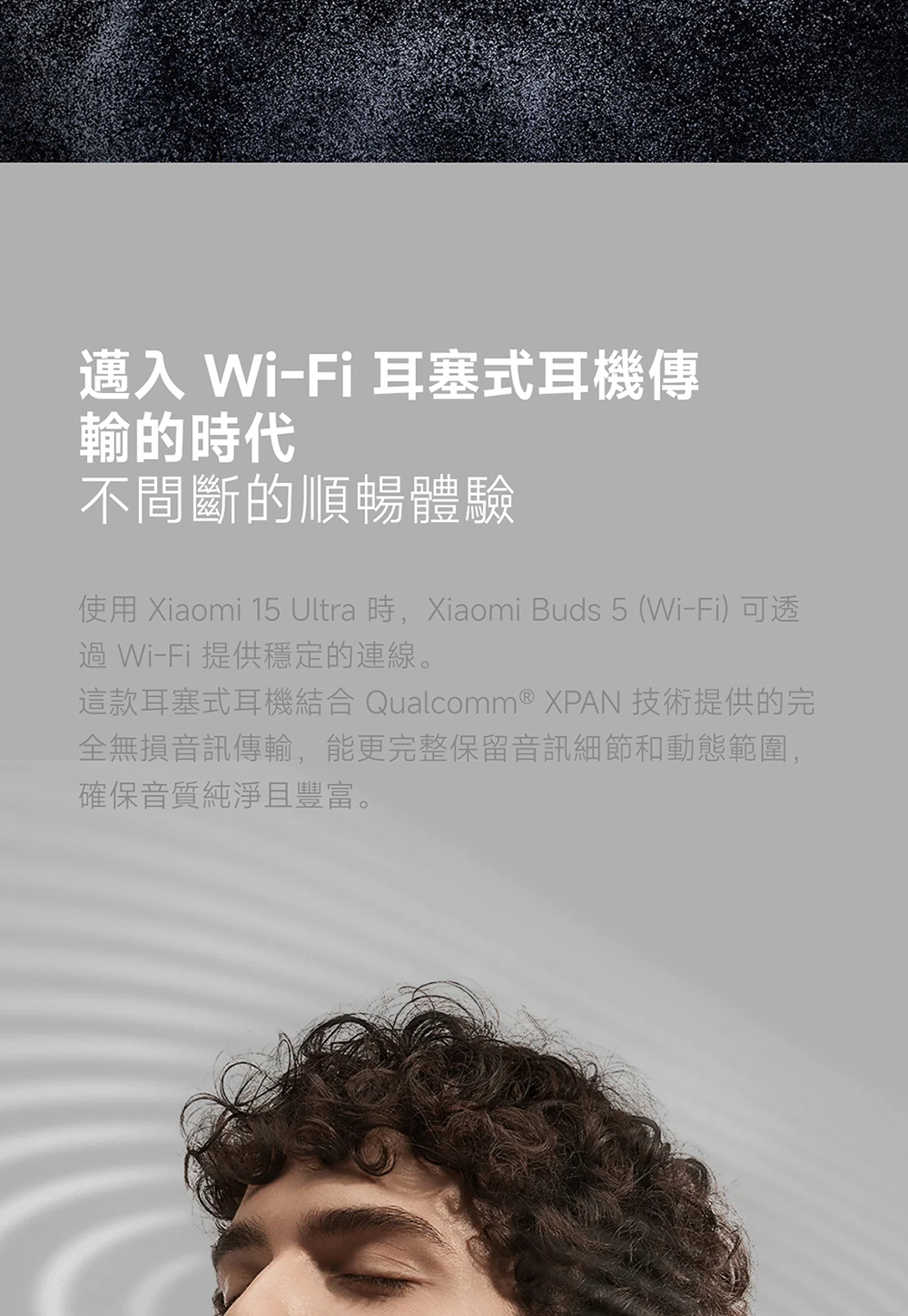 使用 Xiaomi 15 Ultra 時,Xiaomi Buds 5 WiFi 可透