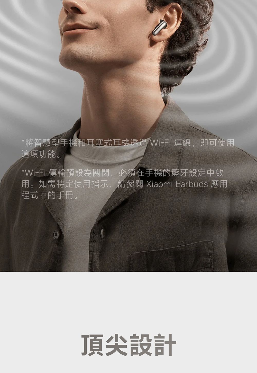 用。如需特定使用指示,請參閱 Xiaomi Earbuds 應用