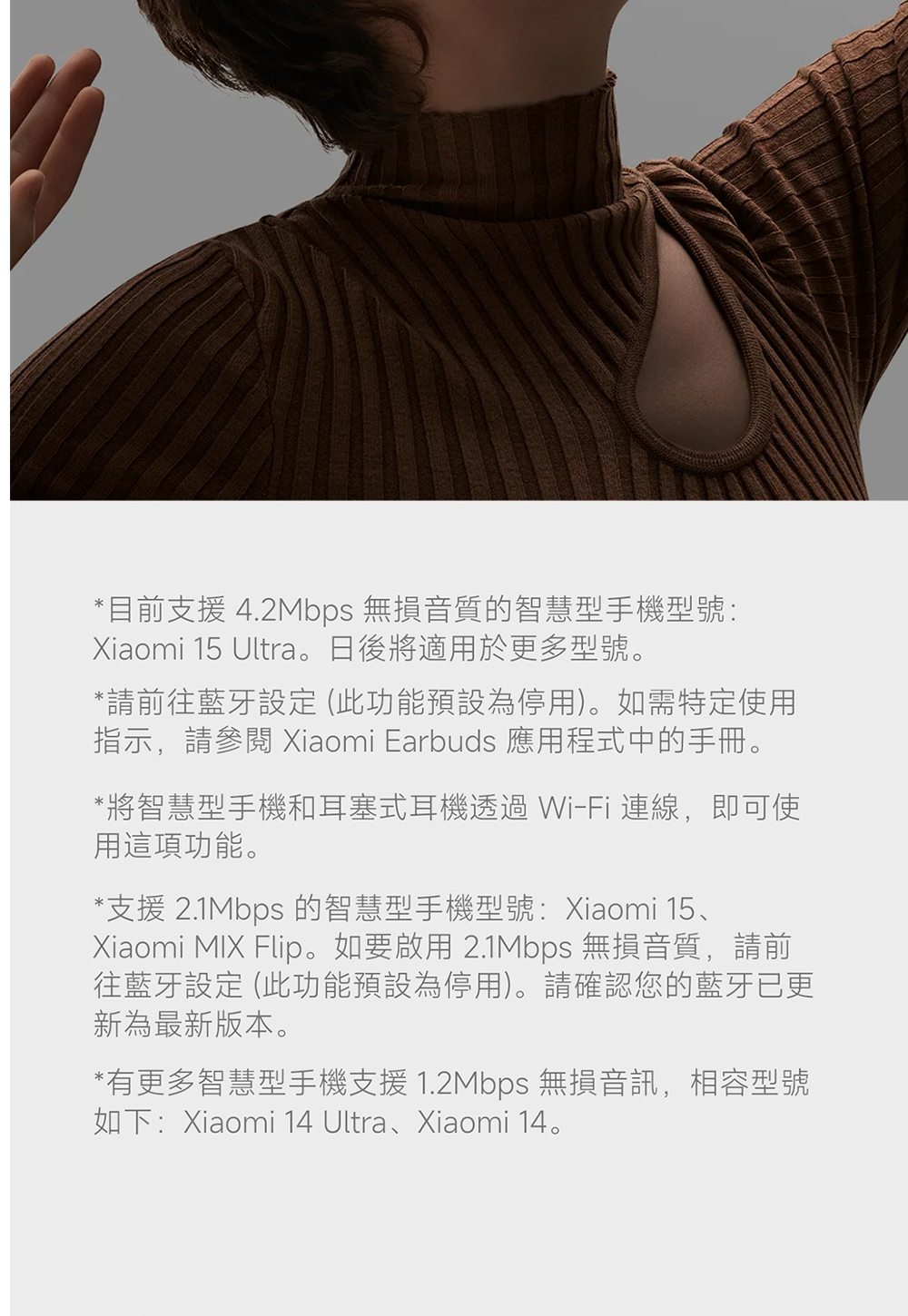Xiaomi MIX Flip。如要啟用 2.1Mbps 無損音質,請前