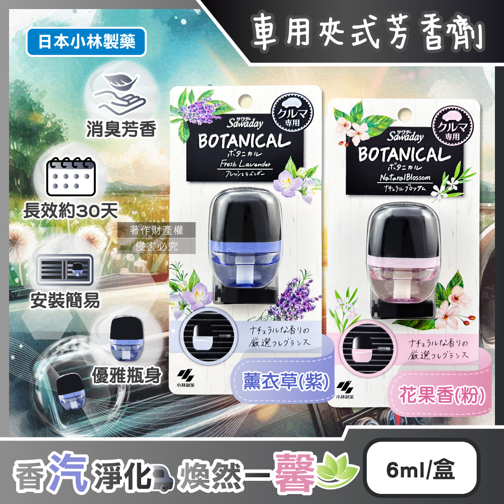 香汽淨化 換然一書, 6ml盒