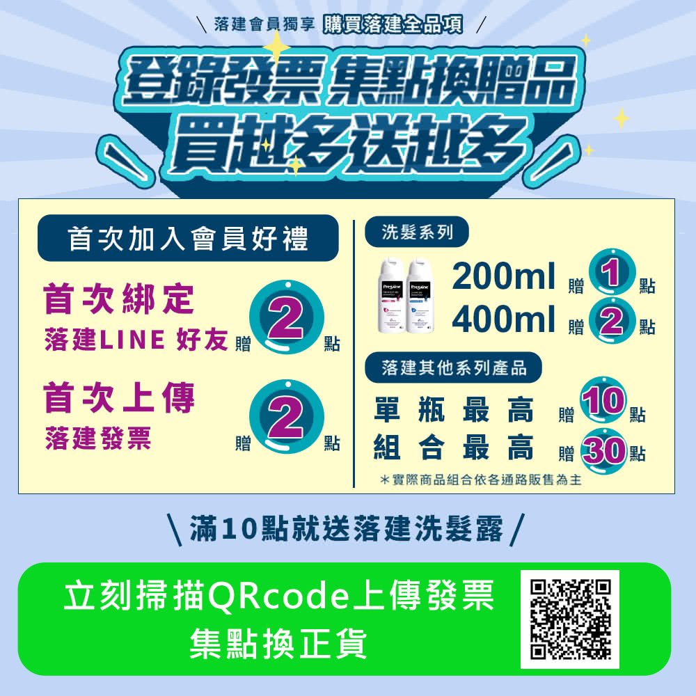 落建會員獨享 購買落建全品項