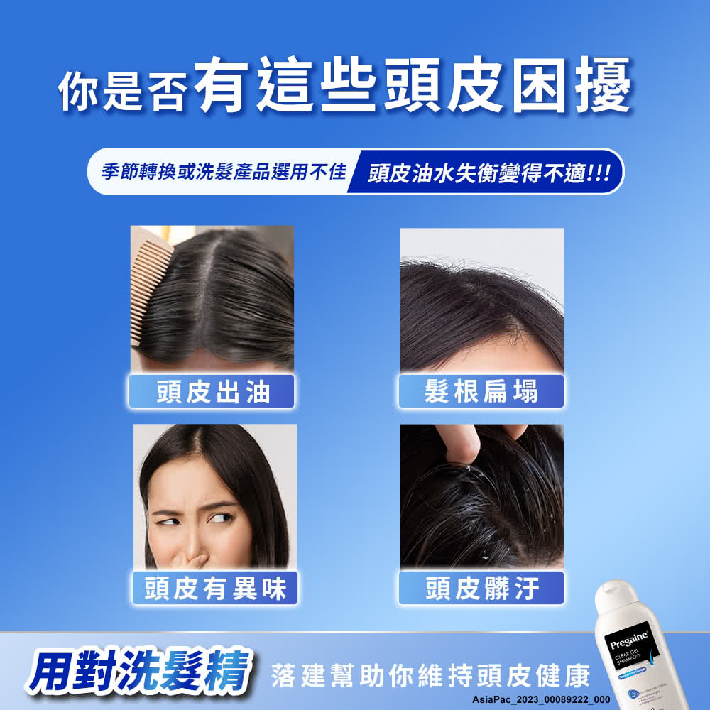 季節轉換或洗髮產品選用不佳頭皮油水失衡變得不適