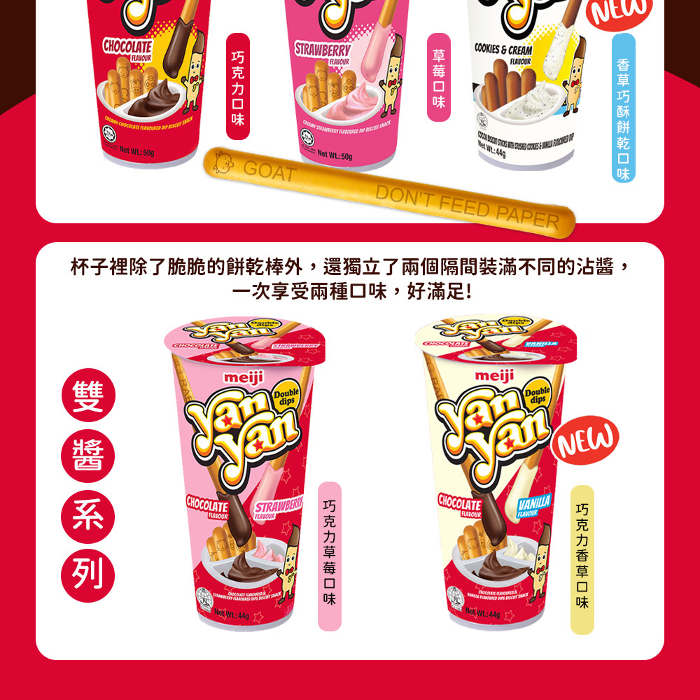 杯子裡除了脆脆的餅乾棒外,還獨立了兩個隔間裝滿不同的沾醬,