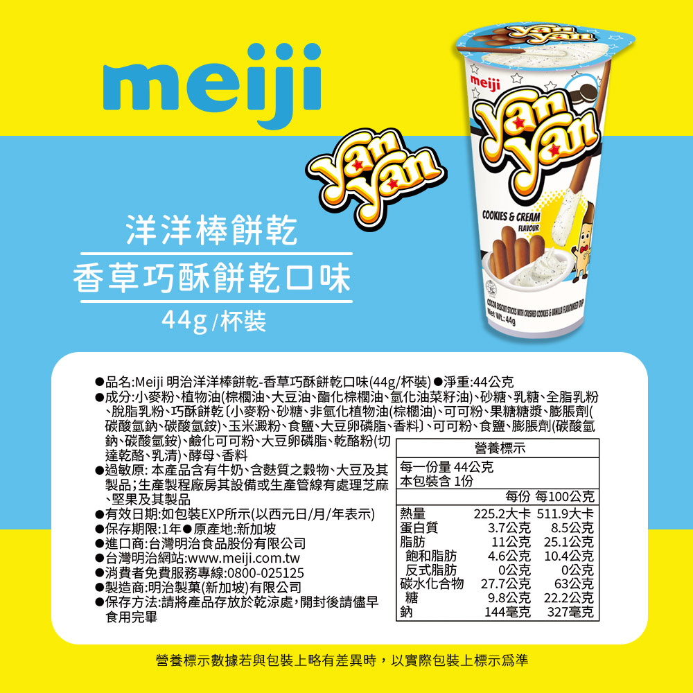 成分小麥粉、植物油棕櫚油、大豆油、酯化棕櫚油、氫化油菜籽油、砂糖、乳糖、全脂乳粉