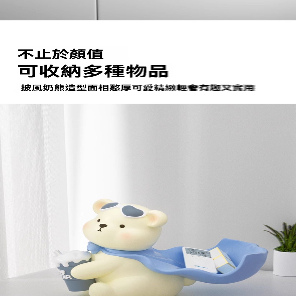 不止於顏值 可收納多種物品 披風奶熊造型面相憨厚可愛精緻輕奢有趣又實用 