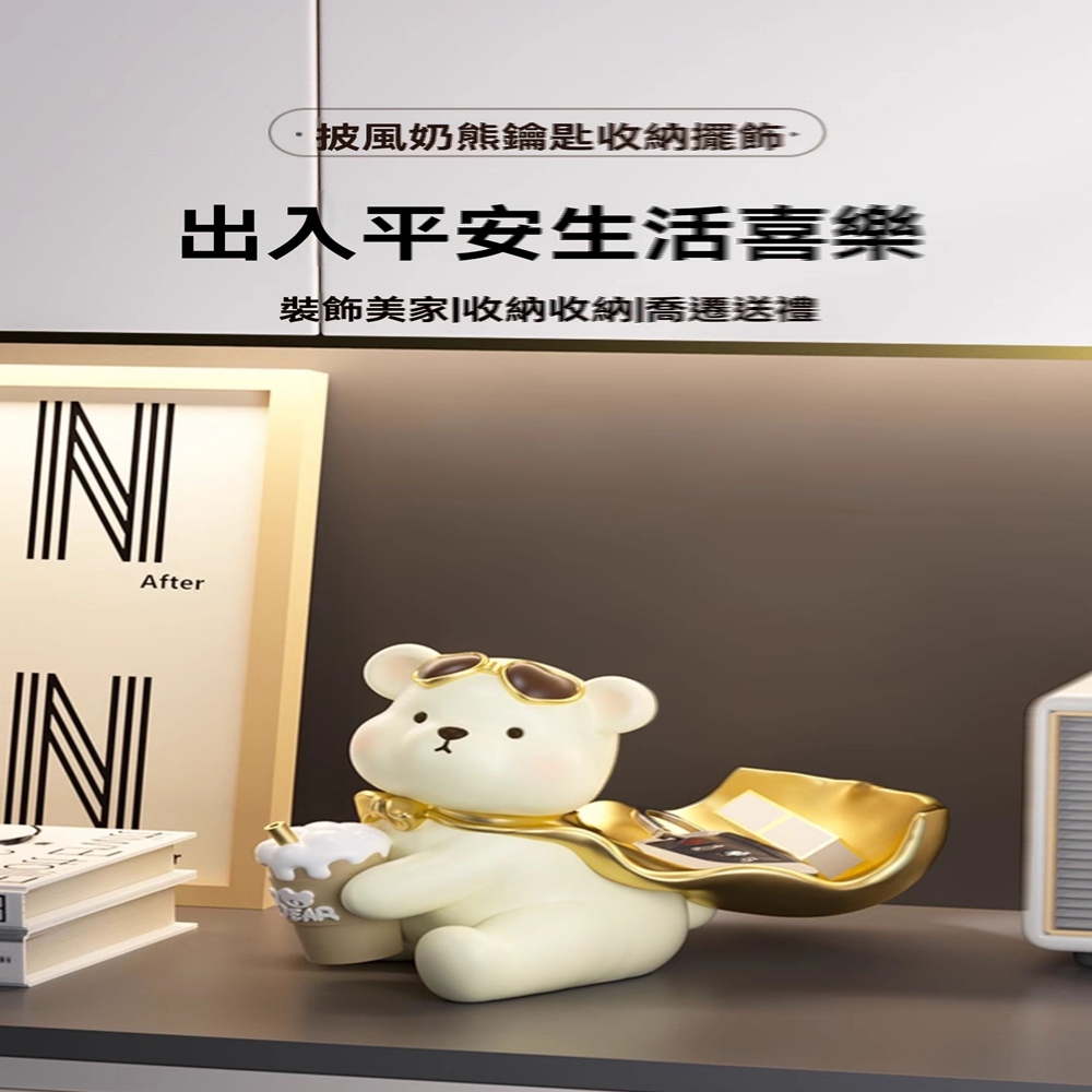披風奶熊鑰匙收納擺飾 出入平安生活喜樂 裝飾美家收納收納喬遷送禮 