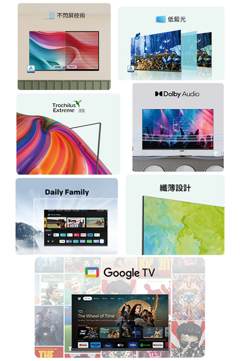 不閃屏技術 低藍光 纖薄設計 