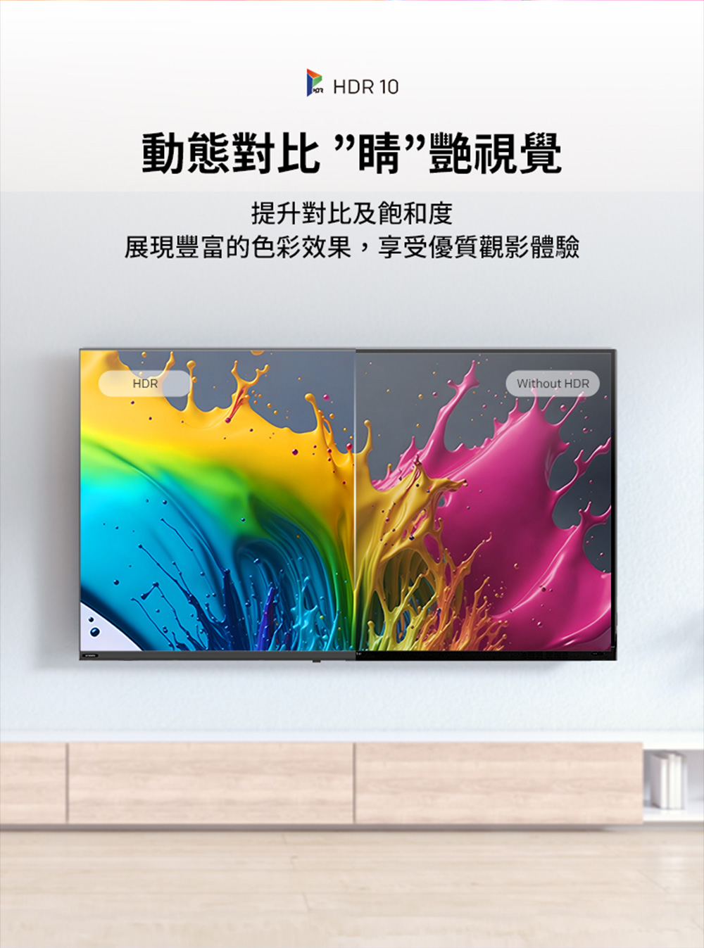 動態對比睛艷視覺 提升對比及飽和度 展現豐富的色彩效果,享受優質觀影體驗 