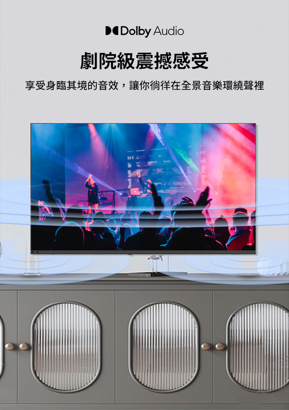 劇院級震撼感受 享受身臨其境的音效,讓你徜徉在全景音樂環繞聲裡 