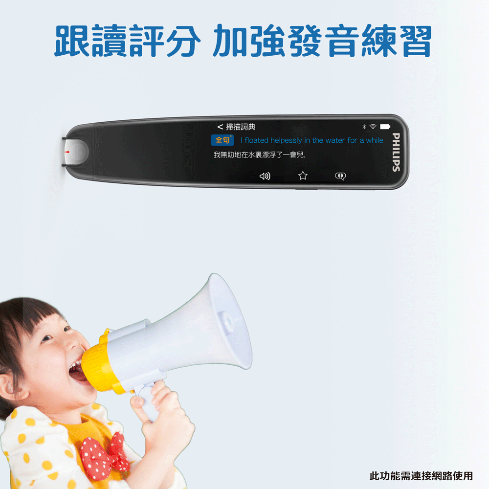 跟讀評分加強發音練習 掃描詞典 我無助地在水裏漂浮了一會兒, 此功能需連接網路使用 