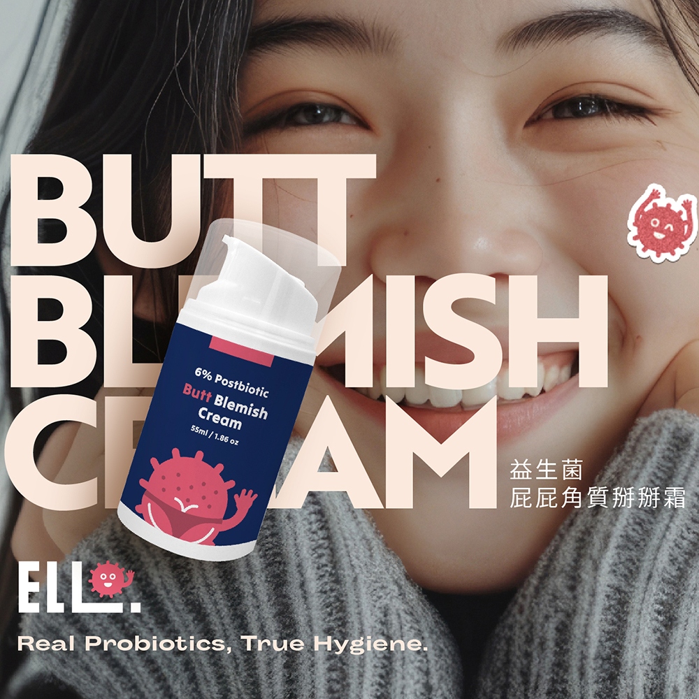 益生菌 屁屁角質掰掰霜 