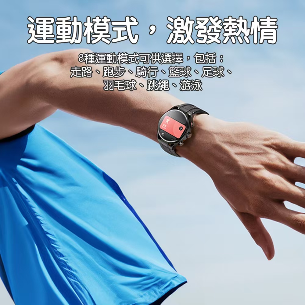 運動模式,激發熱情 8種運動模式可供選擇,包括 走路、跑步、騎行、籃球、足球、 羽毛球、跳繩、游泳 