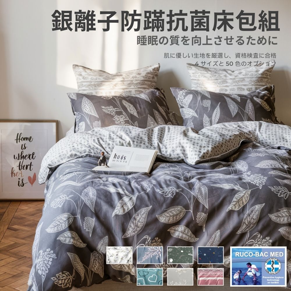 銀離子防蹣抗菌床包組 睡眠質向上 肌優生地厳選、 資格検査合格 4 50色