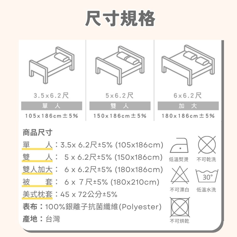 雙人 5x6.2尺5% 150x186cm 低溫熨燙