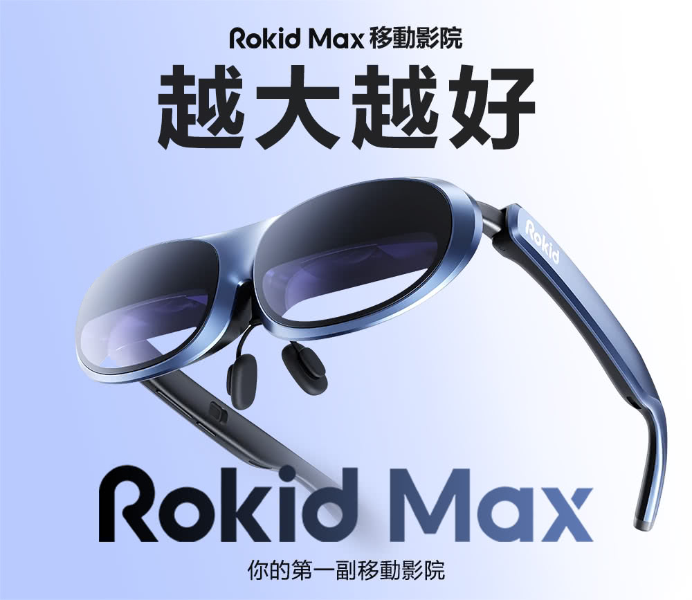 Rokid Max 360 3D AR - 詳情10