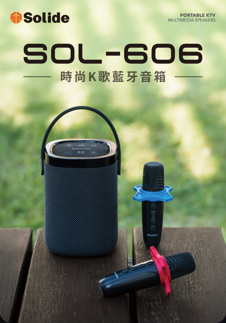 時尚K歌藍牙音箱 