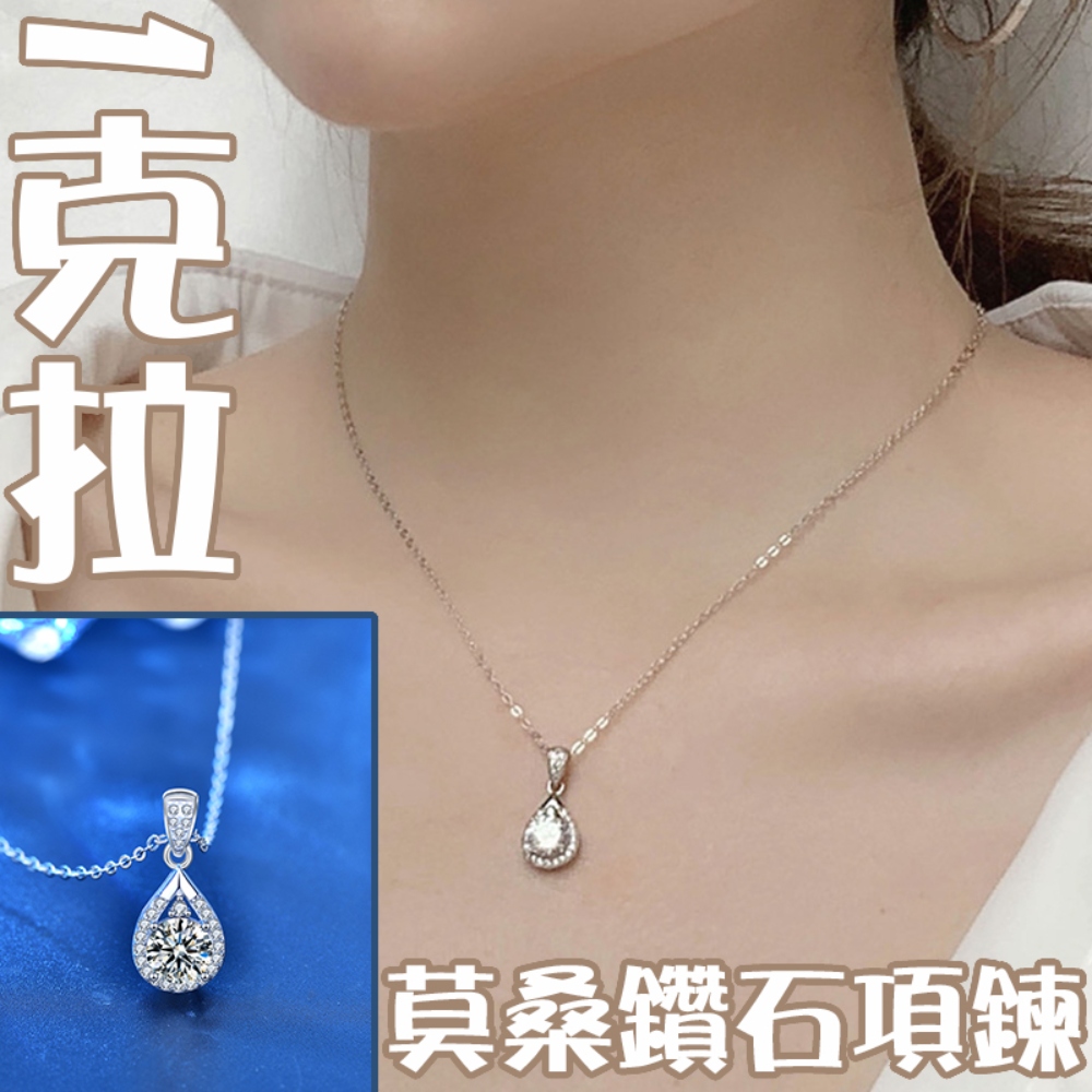 1克拉 莫桑鑽石項鍊 