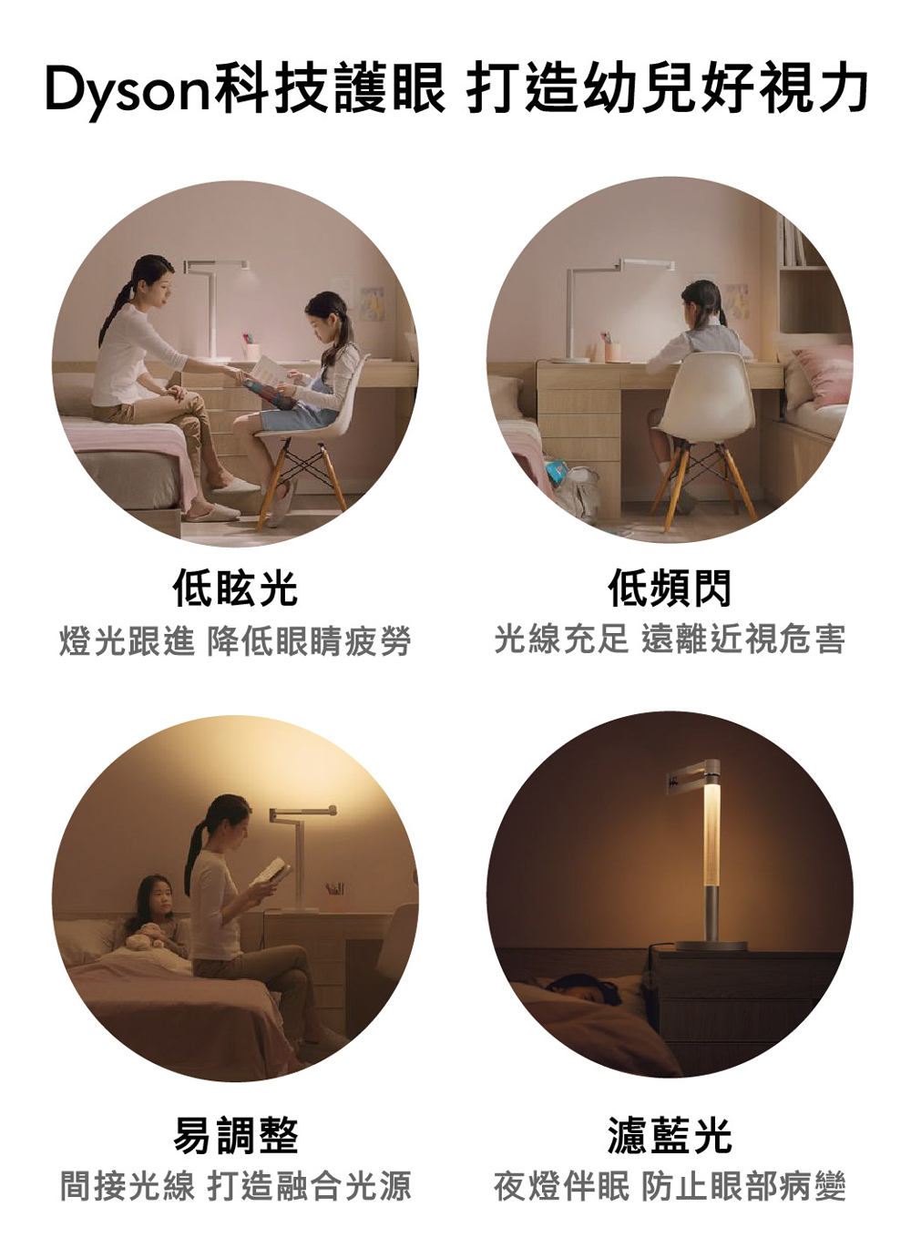 Dyson科技護眼 打造幼兒好視力