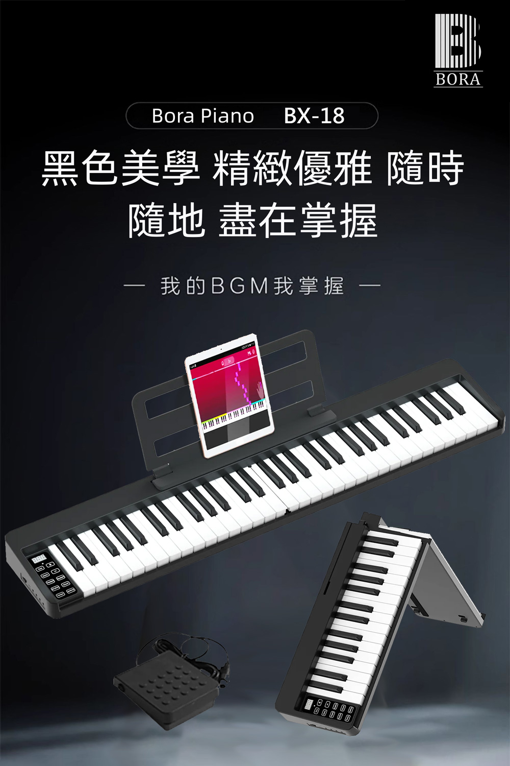 黑色美學 精緻優雅 隨時 隨地 盡在掌握 我的BGM我掌握 