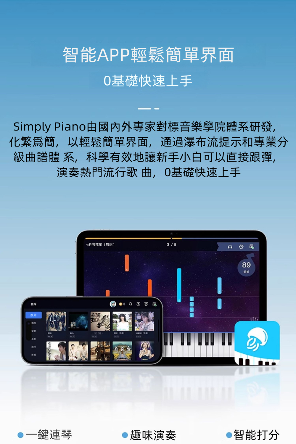 Simply Piano由國內外專家對標音樂學院體系研發,