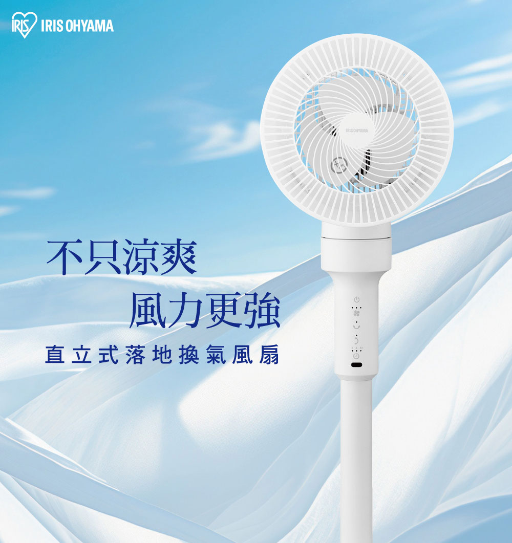 不只涼爽 風力更強 直立式落地換氣風扇
