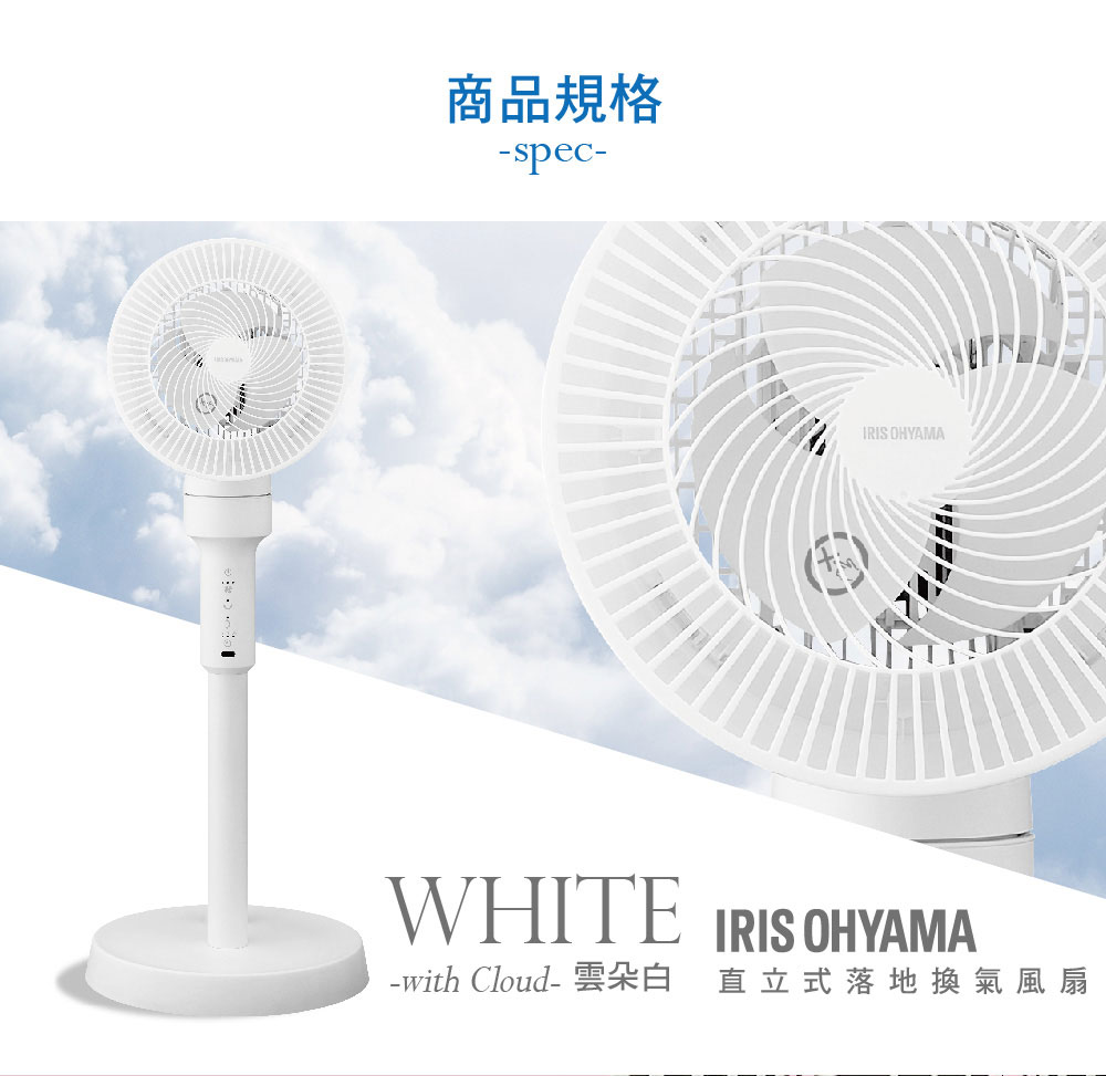 商品規格 with Cloud雲朵白 直立式落地換氣風扇