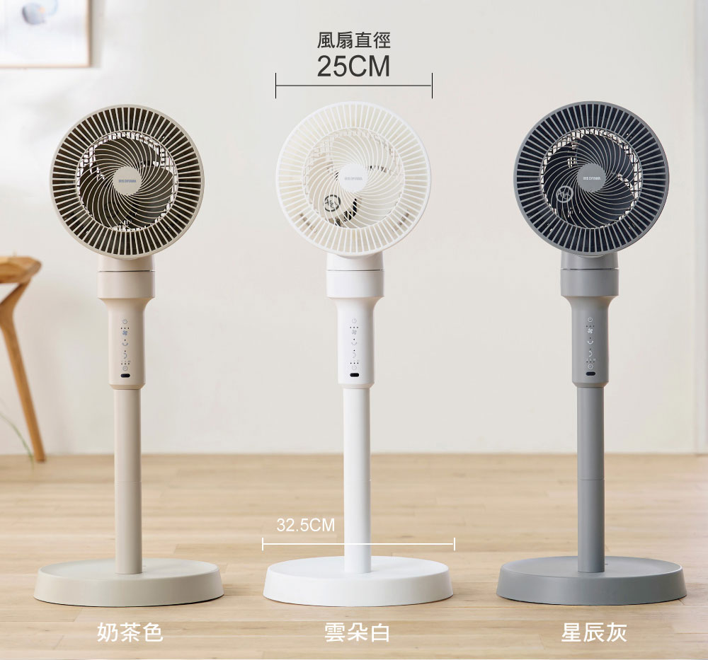風扇直徑 奶茶色 雲朵白 星辰灰