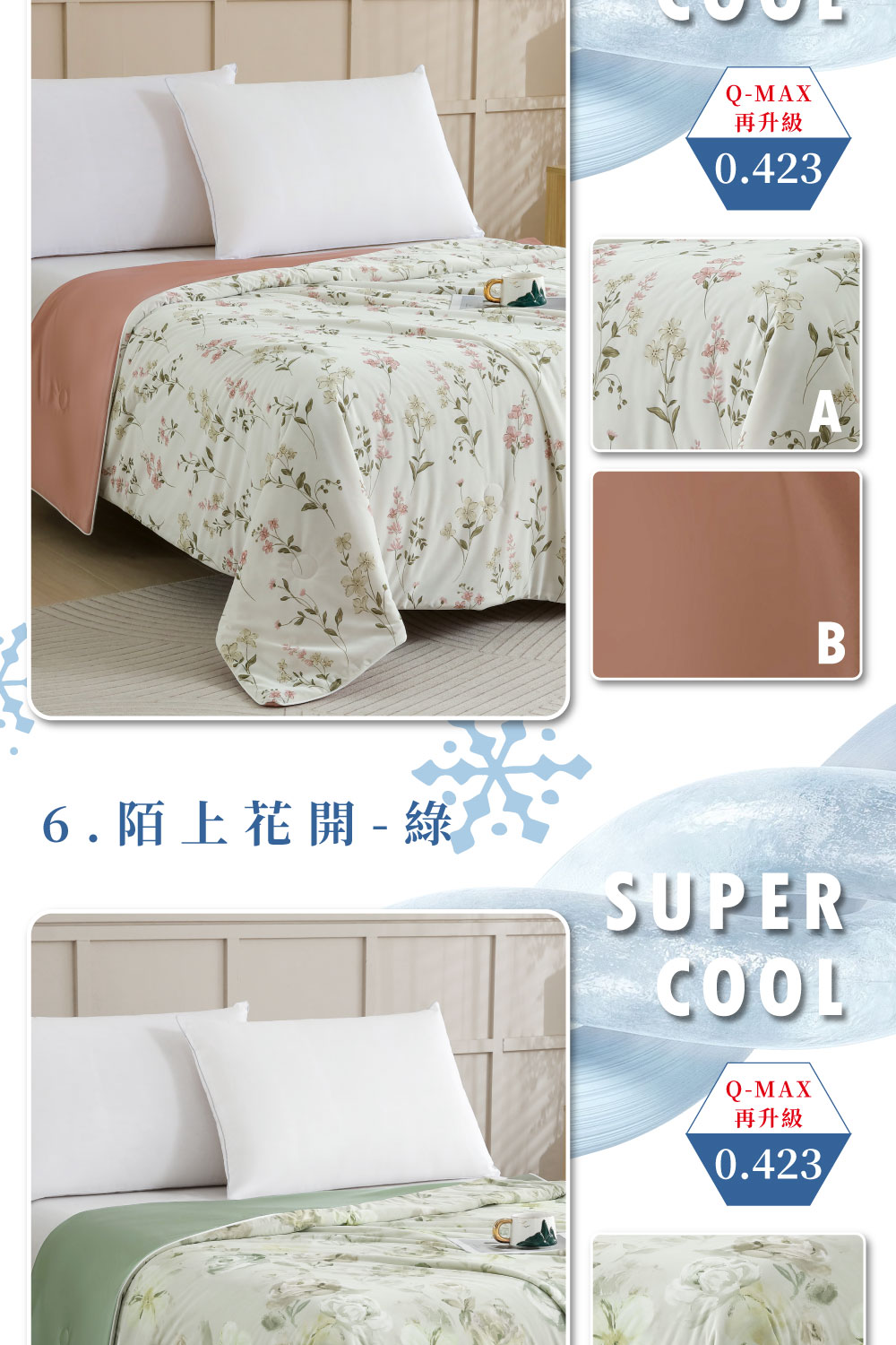6.陌上花開  綠 再升級 再升級 