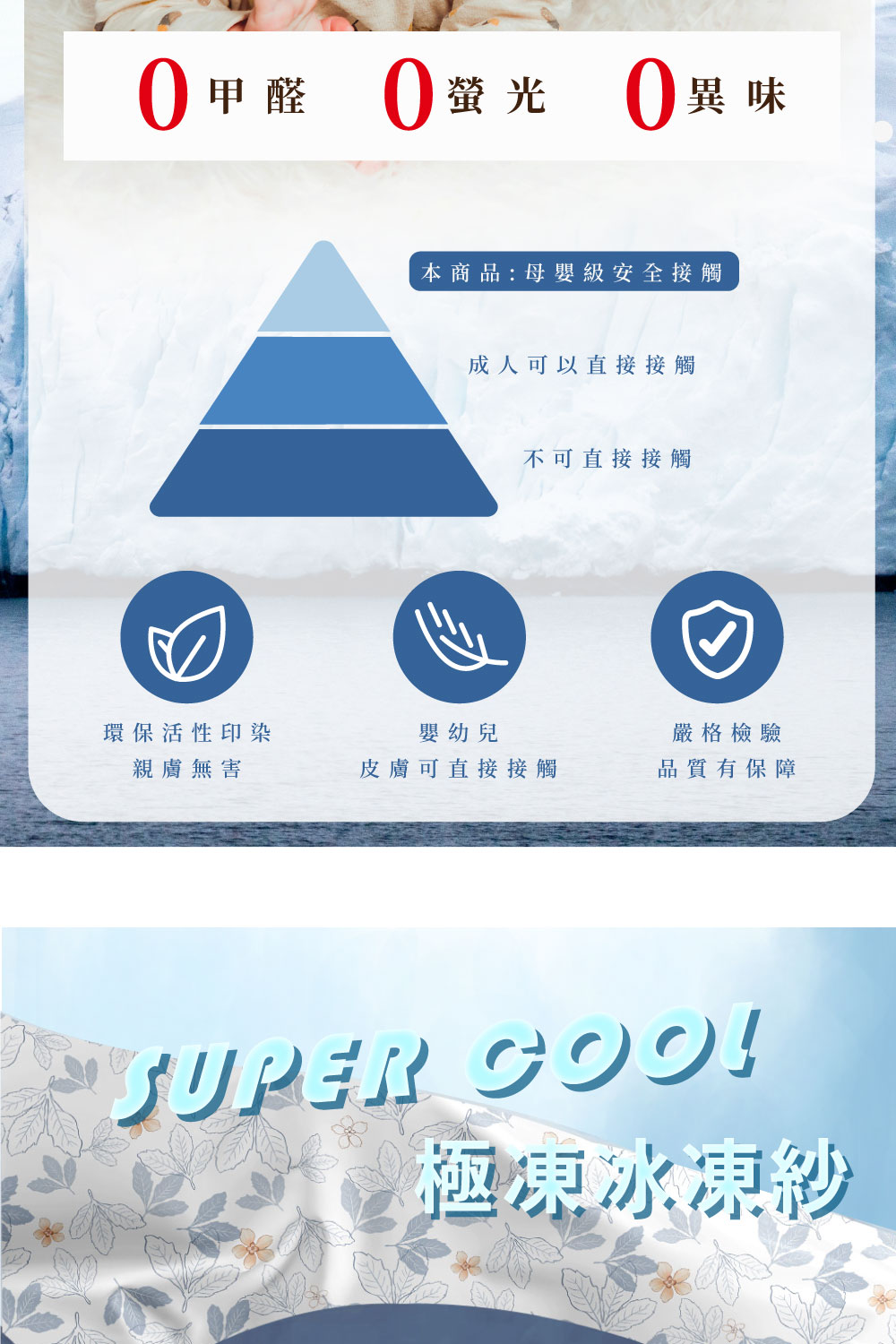 本商品 母嬰級安全接觸