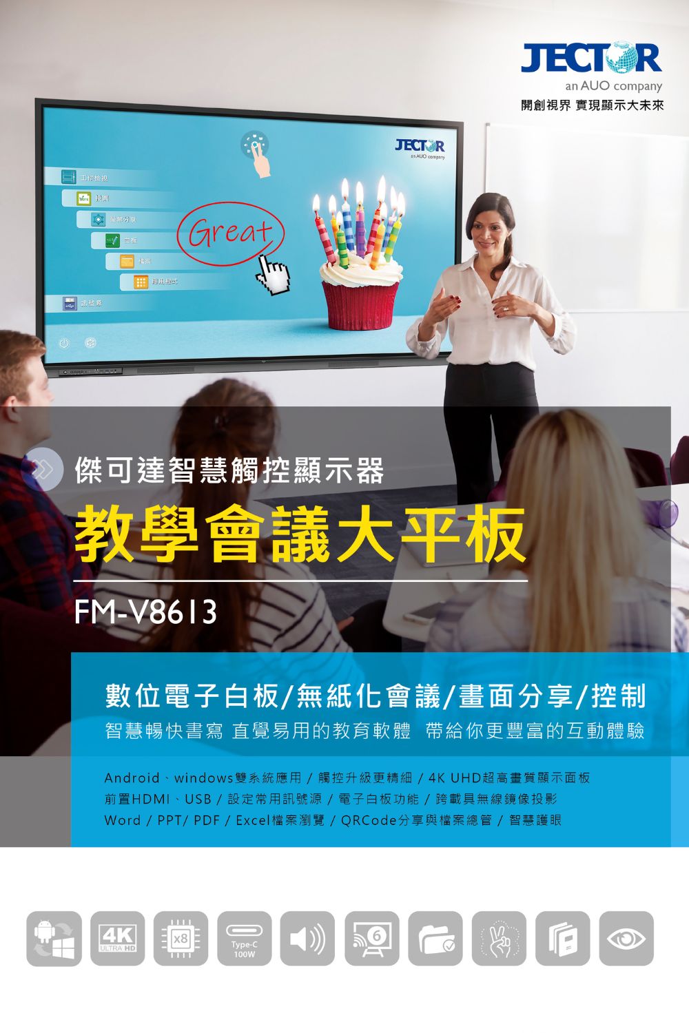 JECTOR FM-V8613 - 詳情1