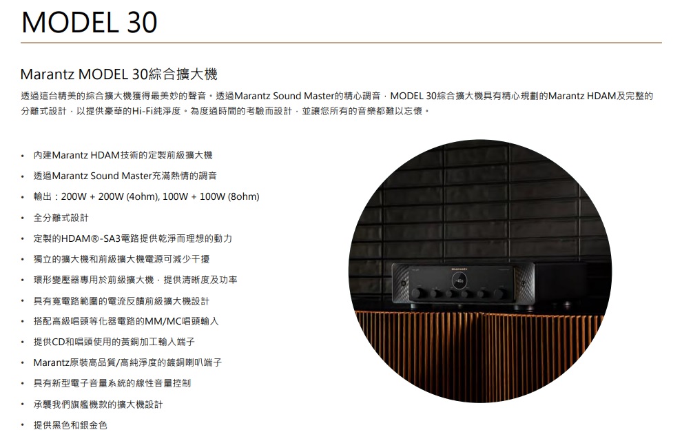 Marantz馬蘭士 MODEL 30 - 詳情3