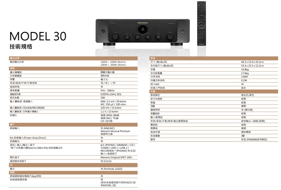 Marantz馬蘭士 MODEL 30 - 詳情4