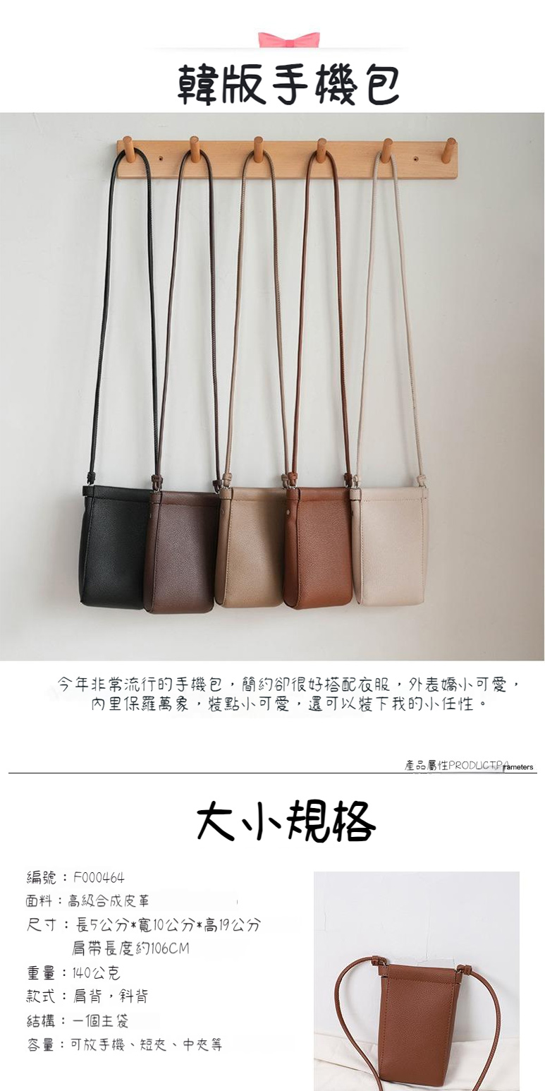 今年非常流行的手機包,簡約卻很好搭配衣服,外表嬌小可愛,