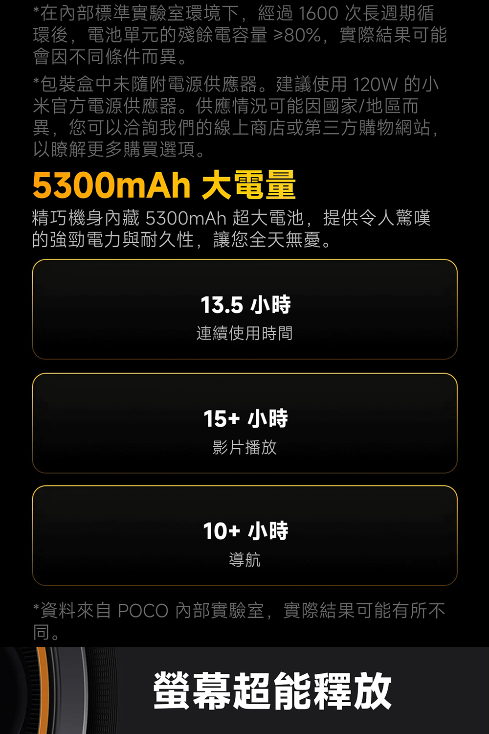 POCO F7 Ultra - 詳情3