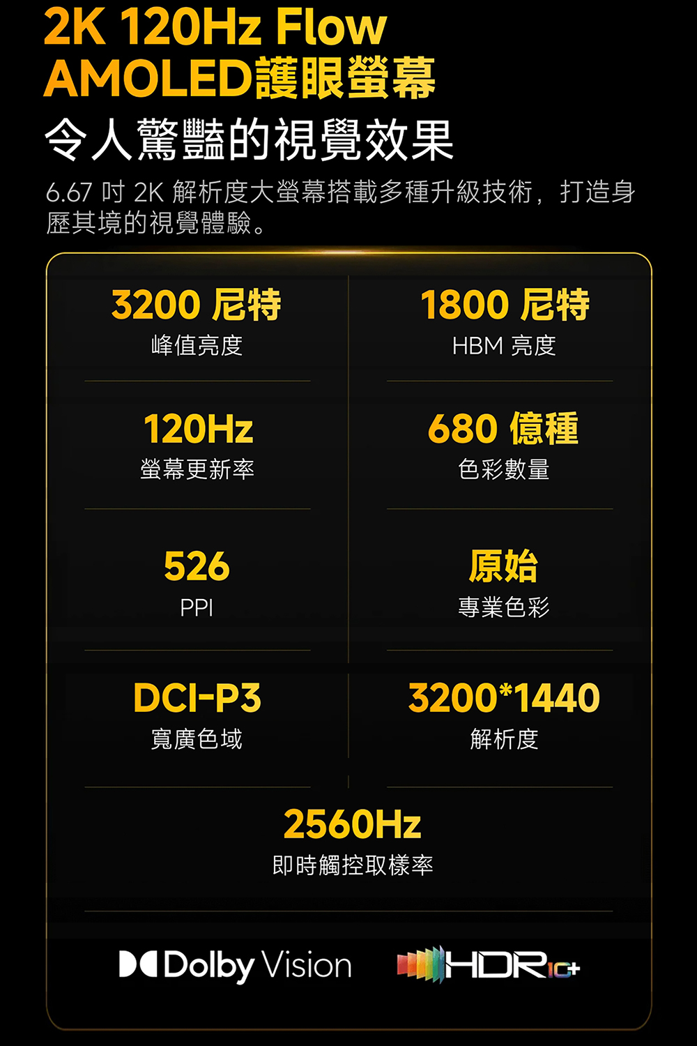 POCO F7 Ultra - 詳情4