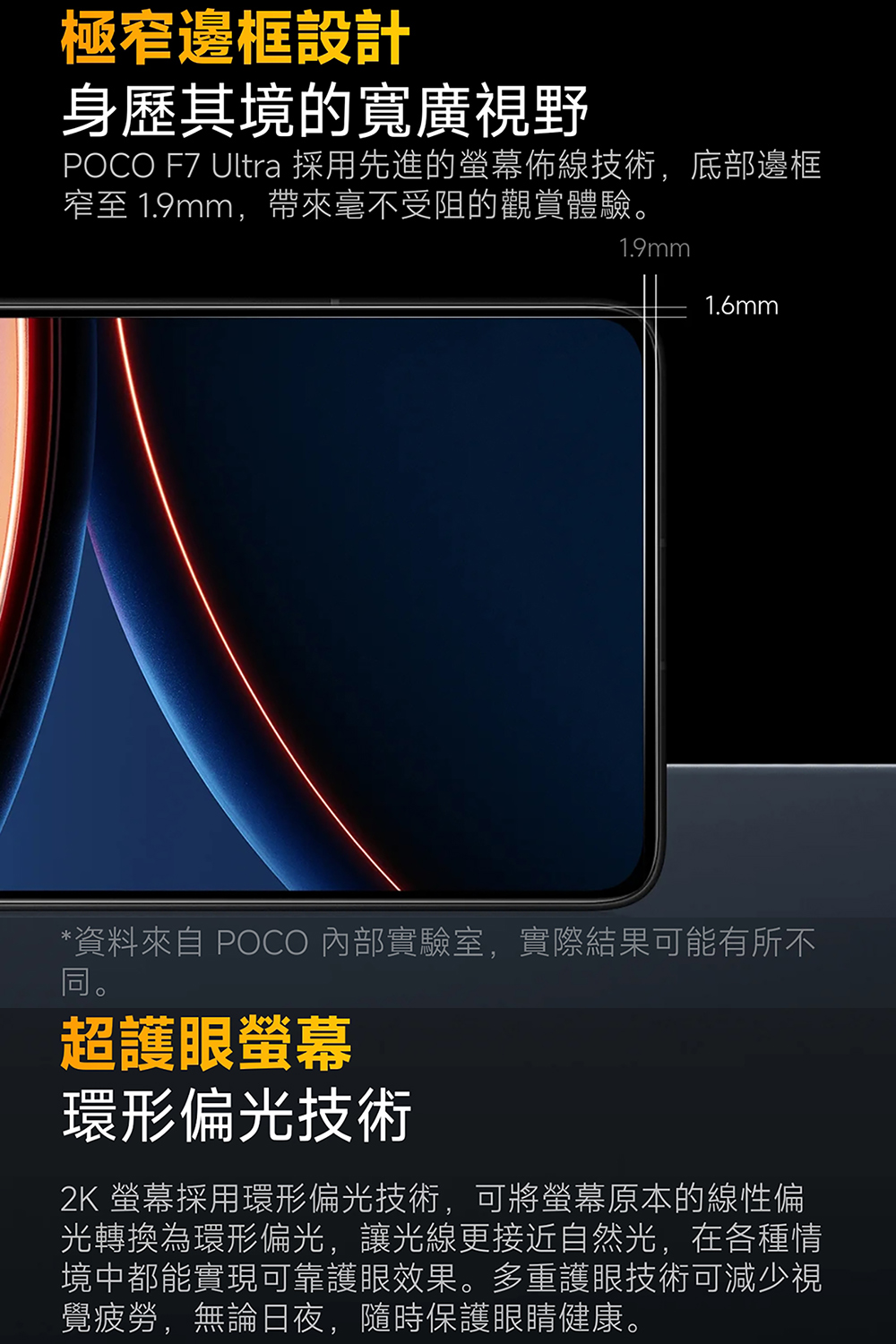 POCO F7 Ultra - 詳情5