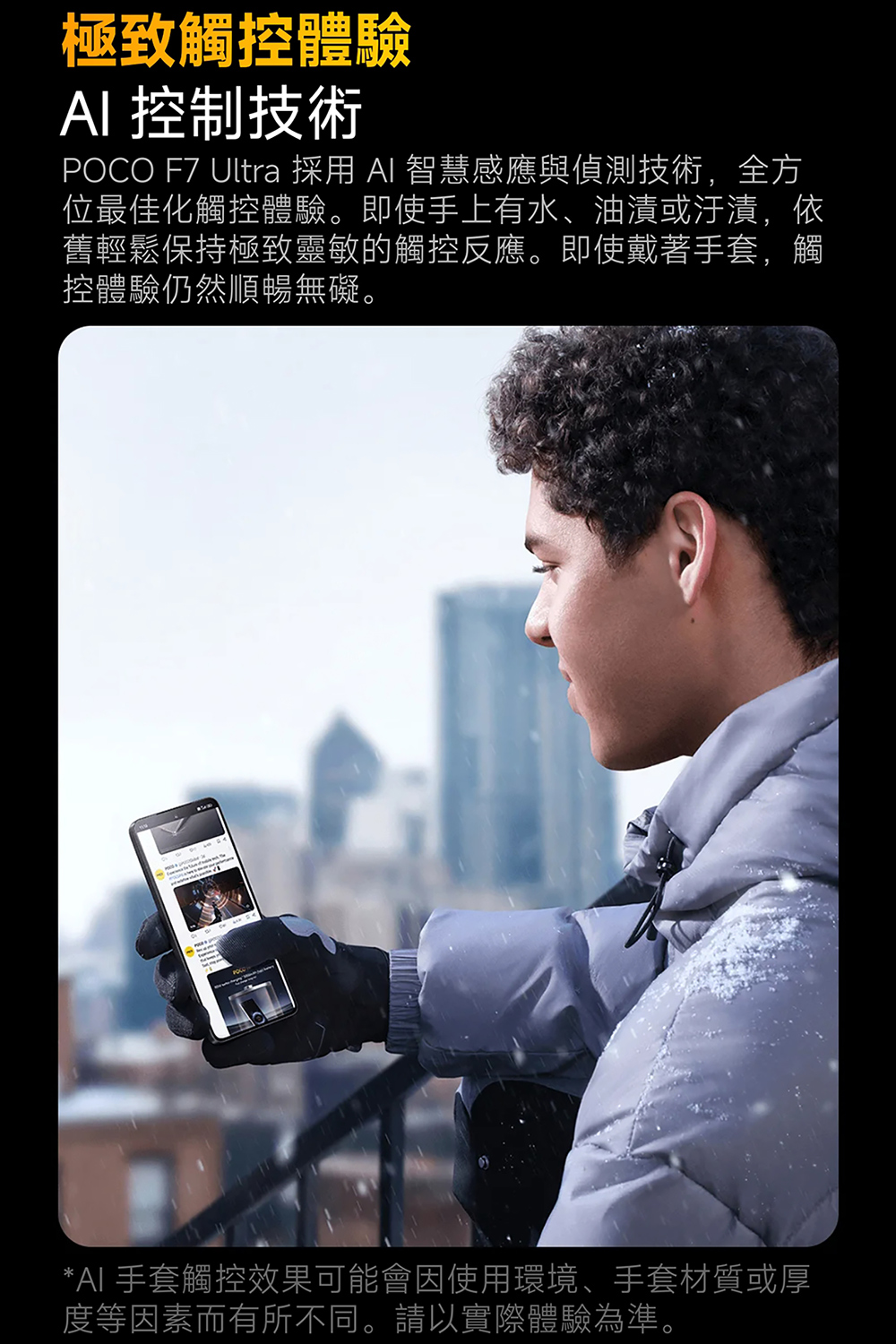 POCO F7 Ultra - 詳情7