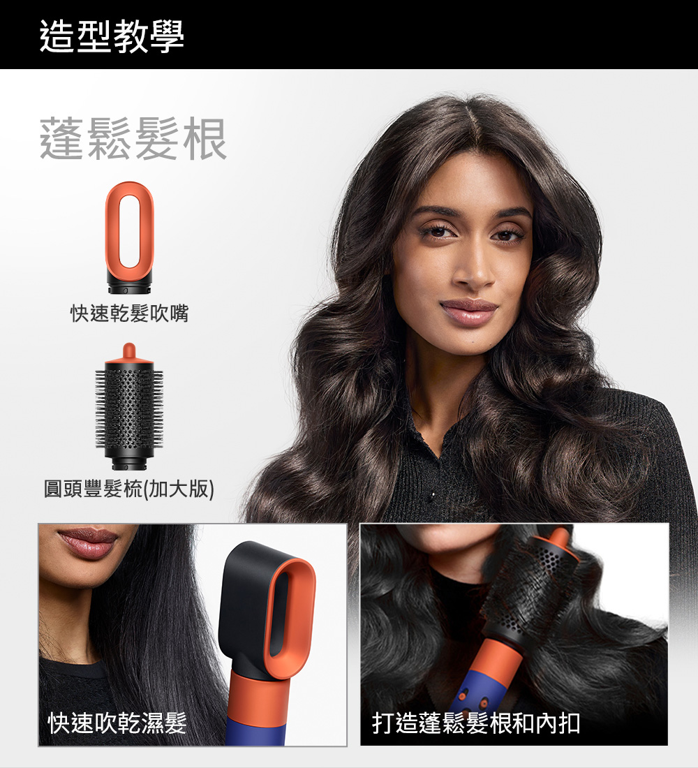 打造蓬鬆髮根和內扣