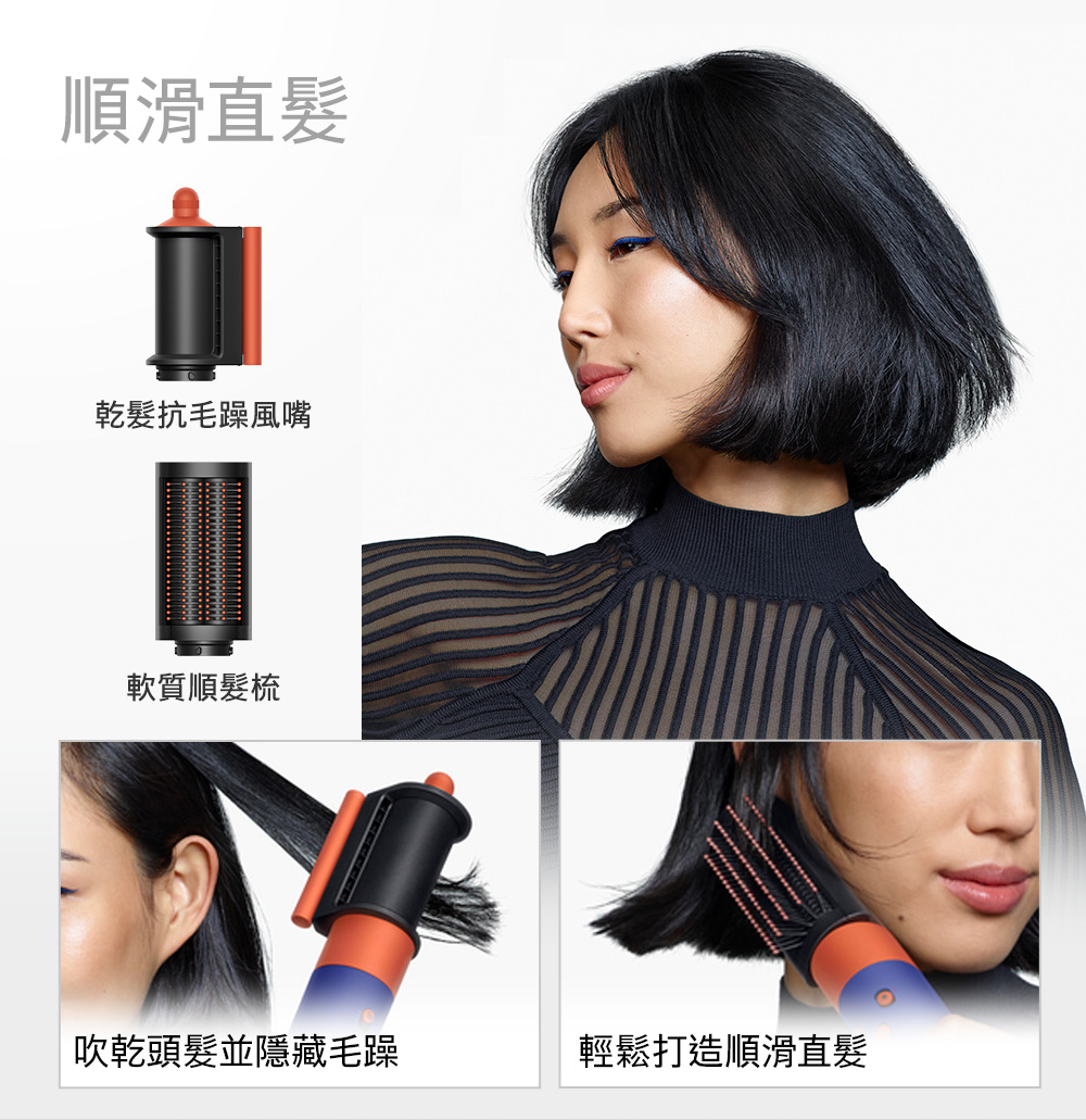 順滑直髮 乾髮抗毛躁風嘴 軟質順髮梳 吹乾頭髮並隱藏毛躁 輕鬆打造順滑直髮 