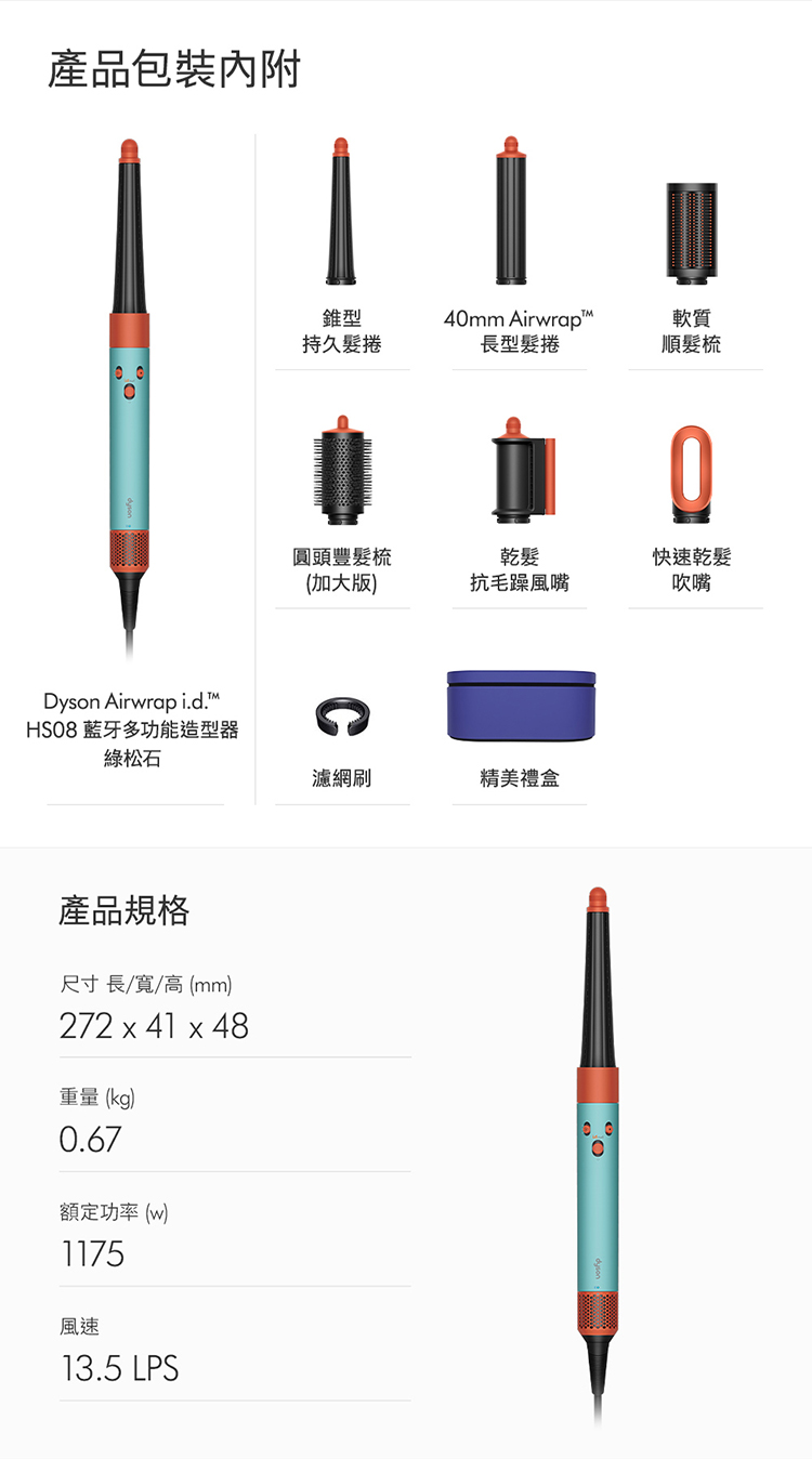 HSO8 藍牙多功能造型器