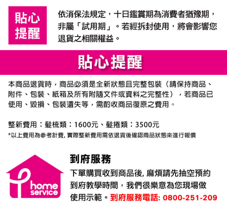 以上費用為參考計費, 實際整新費用需依退貨後確認商品狀態來進行報價