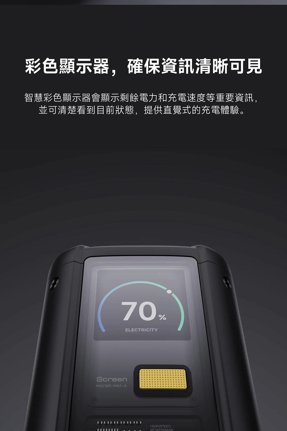 彩色顯示器,確保資訊清晰可見 智慧彩色顯示器會顯示剩餘電力和充電速度等重要資訊, 並可清楚看到目前狀態,提供直覺式的充電體驗。