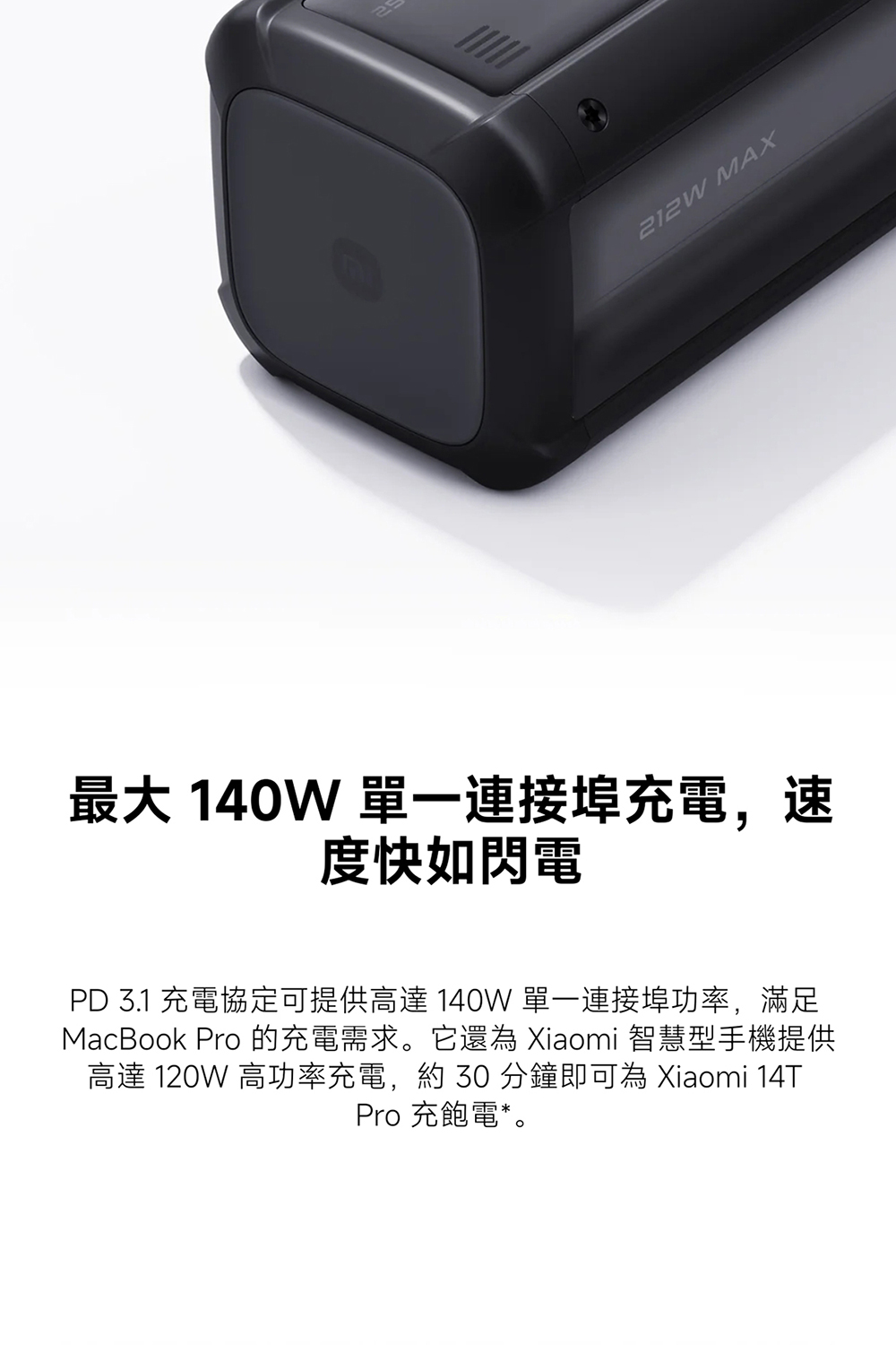 MacBook Pro 的充電需求。它還為 Xiaomi 智慧型手機提供